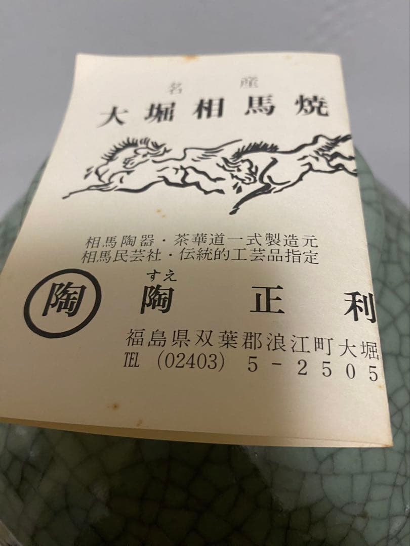 相馬焼大堀相馬 花瓶 花器 飾り壺 置物大壷