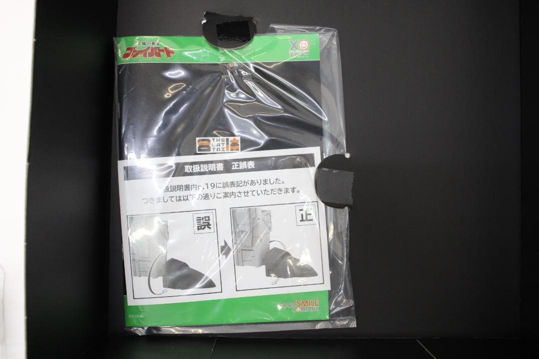 THE合体 ファイバー＆グランバード セット 29-TO0905-09