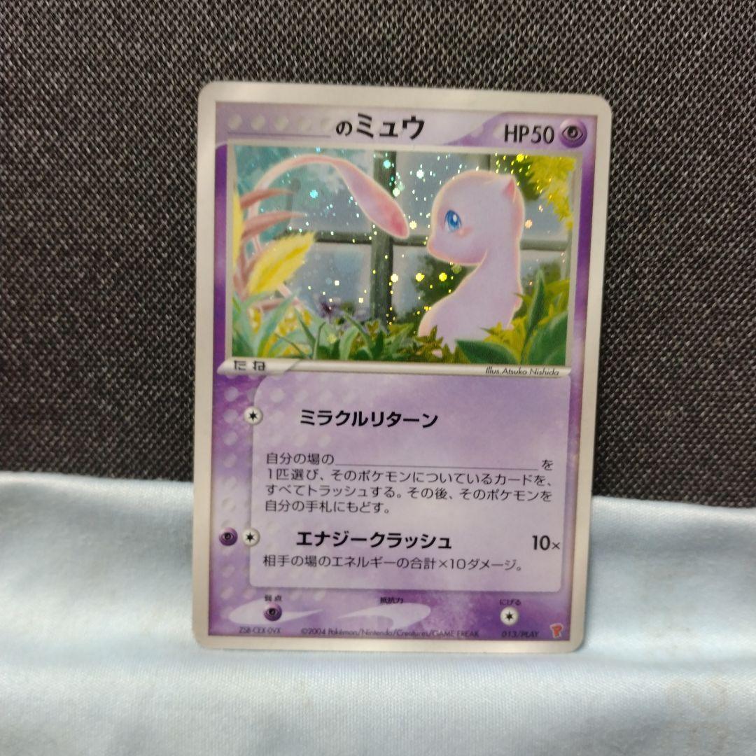 ミュウ プロモ プレイヤーズ