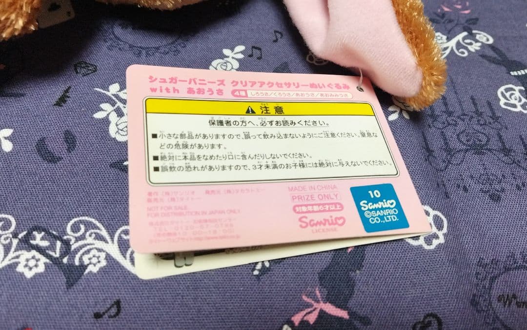 シュガーバニーズ　クリアアクセサリーぬいぐるみ　くろうさ　当時物