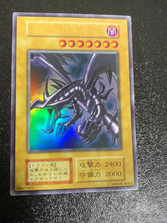 遊戯王 真紅眼の黒竜　初期　ウルトラ