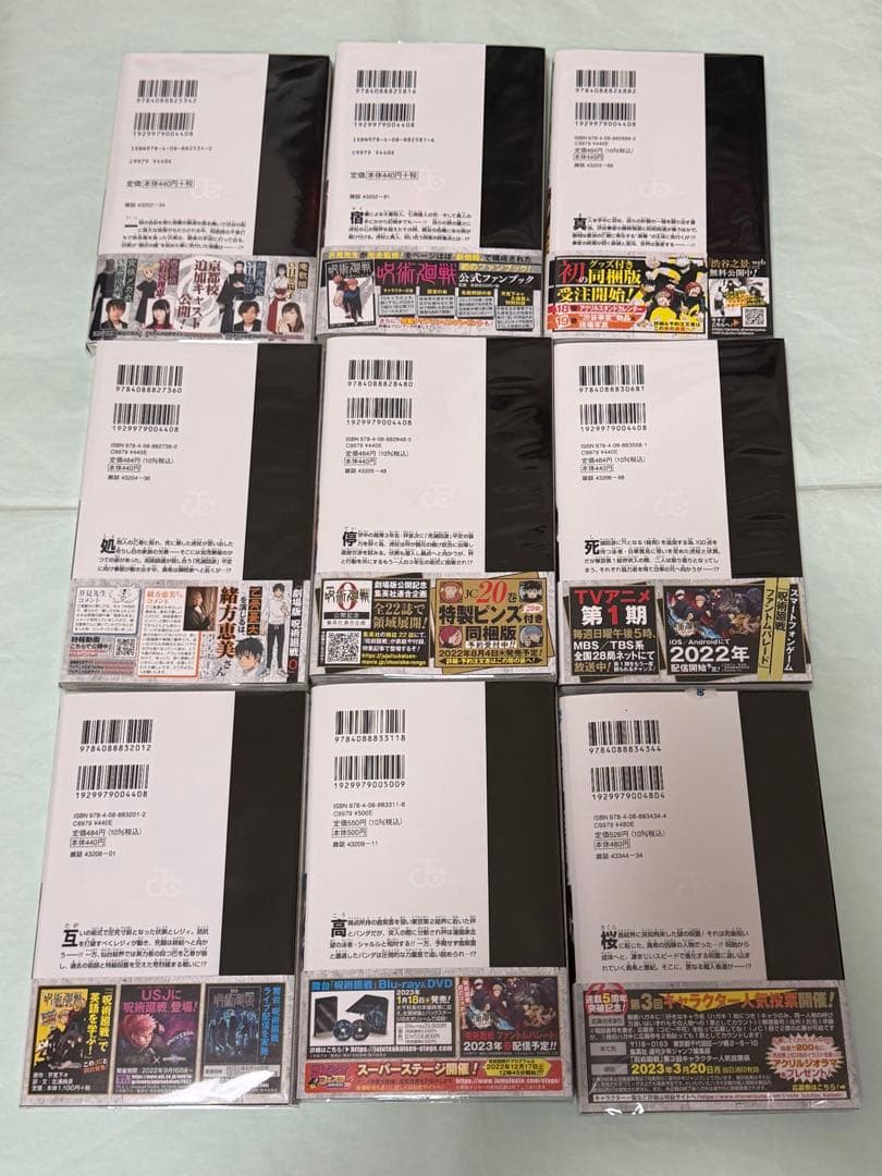 呪術廻戦　全巻　公式ファンブック　0.5巻　おまけ　ポストカード