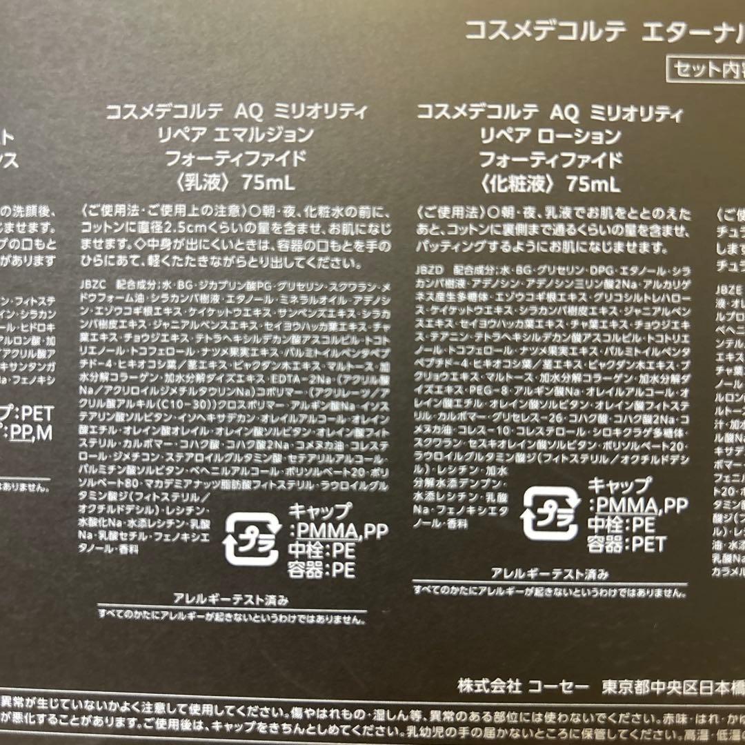 55周年限定品　デコルテAQミリオリティ　乳液　化粧水　パックのおまけ付き