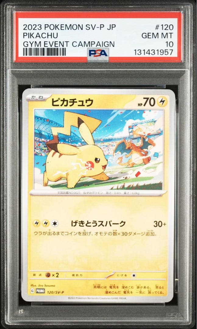 【PSA10】ポケモンカード　ピカチュウ　げきとうスパーク　ジムプロモ　14連番