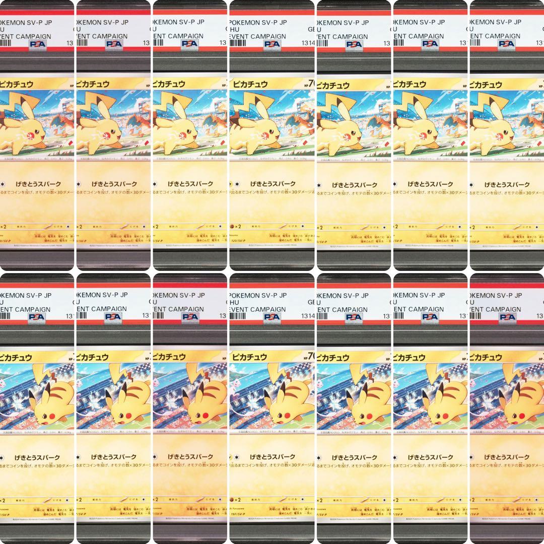 【PSA10】ポケモンカード　ピカチュウ　げきとうスパーク　ジムプロモ　14連番