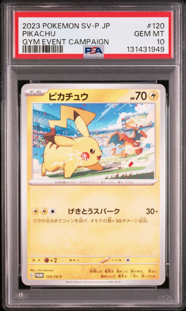 【PSA10】ポケモンカード　ピカチュウ　げきとうスパーク　ジムプロモ　14連番