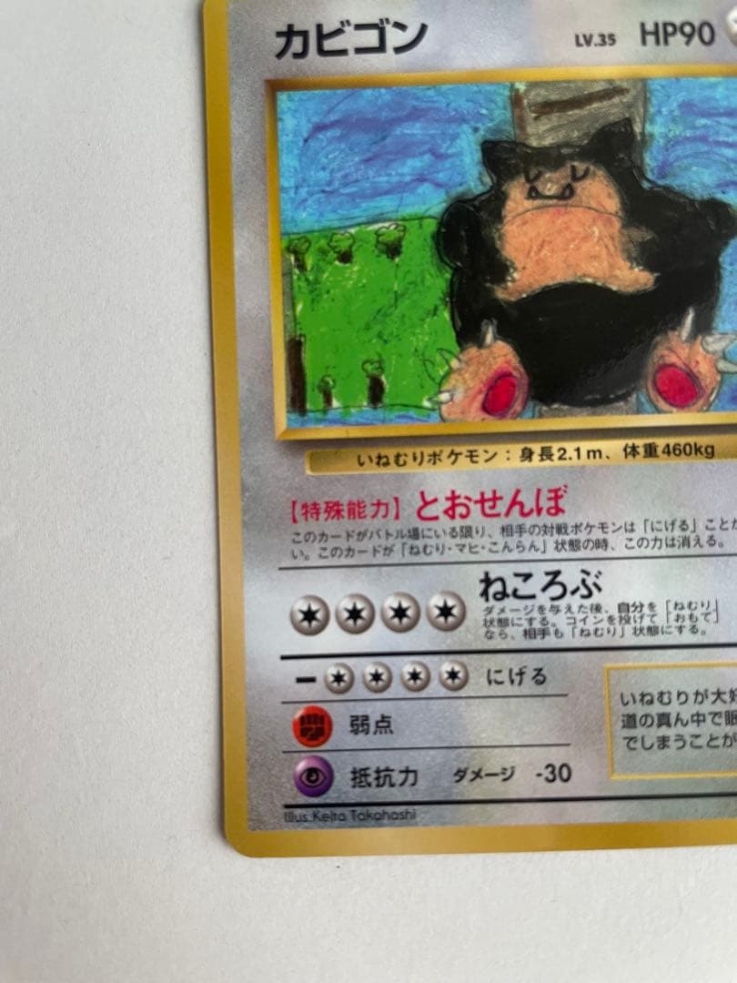 カビゴン 旧裏 ポケモンカード pokemon レア 当時品 拡張シート 光沢