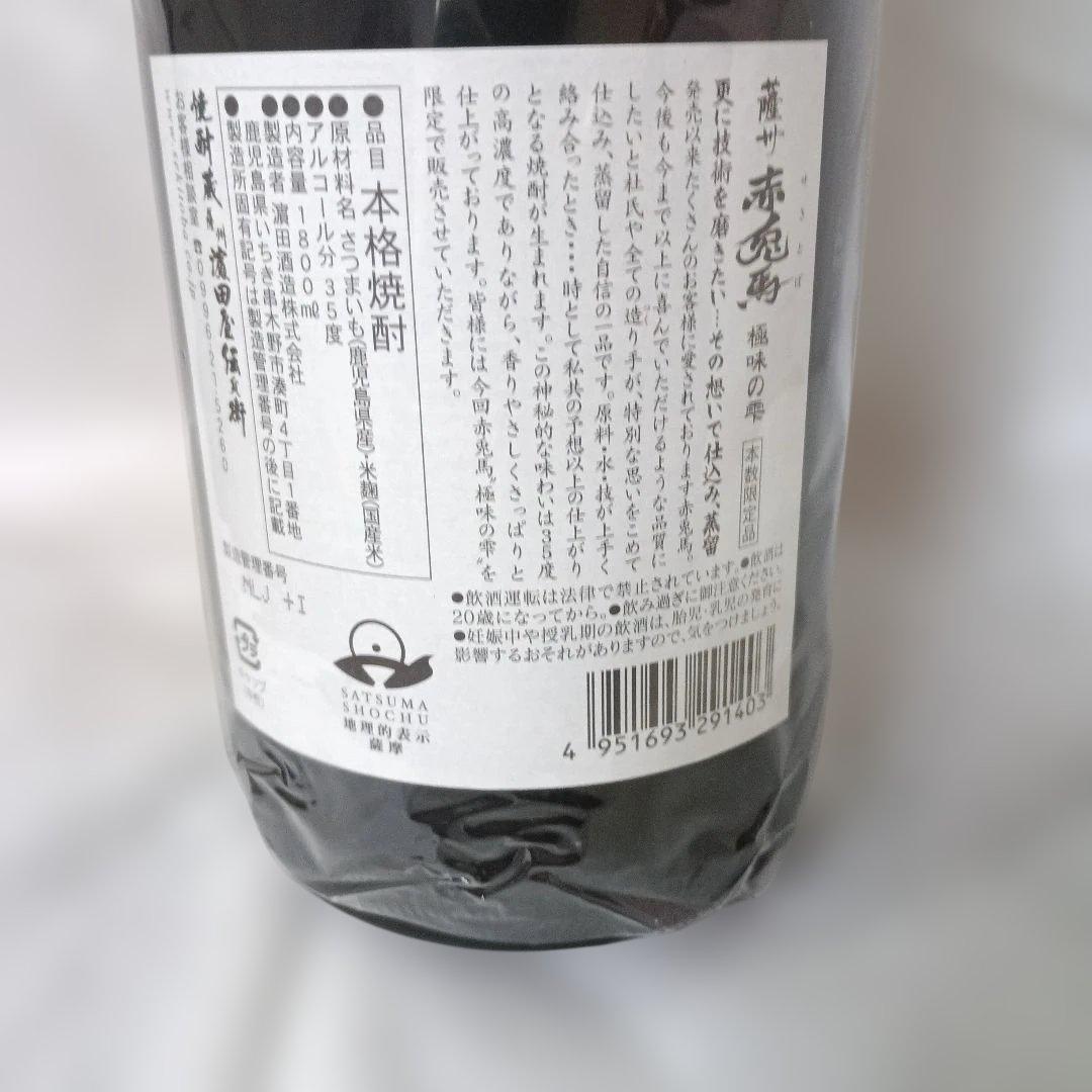赤鬼馬 極味の霊 焼酎　1800ml 35度　未開封　新品未使用　黒色化粧箱入り