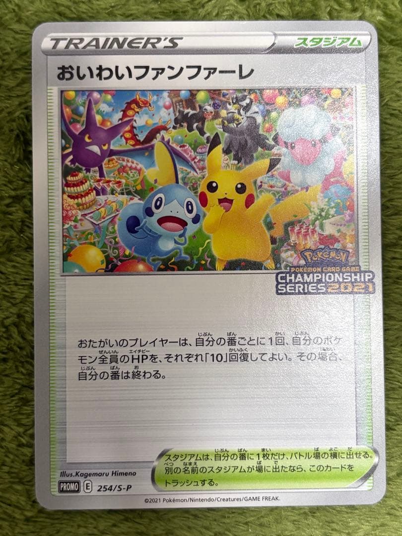 おいわいファンファーレ：チャンピオンシップポイント（2021シーズン）