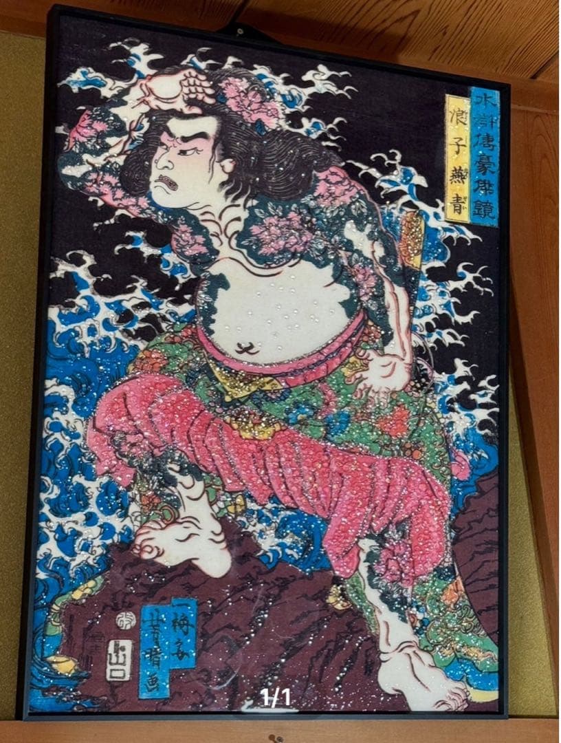 歌川芳春(芳晴)　Yoshiharu 『水滸伝豪傑鏡　浪子燕青』　水晶画　アート