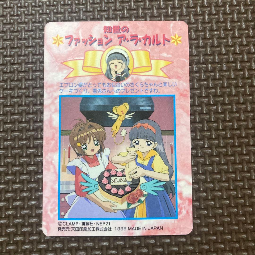 カードキャプターさくら　アマダ　PPカード　PART.2　No.SP06