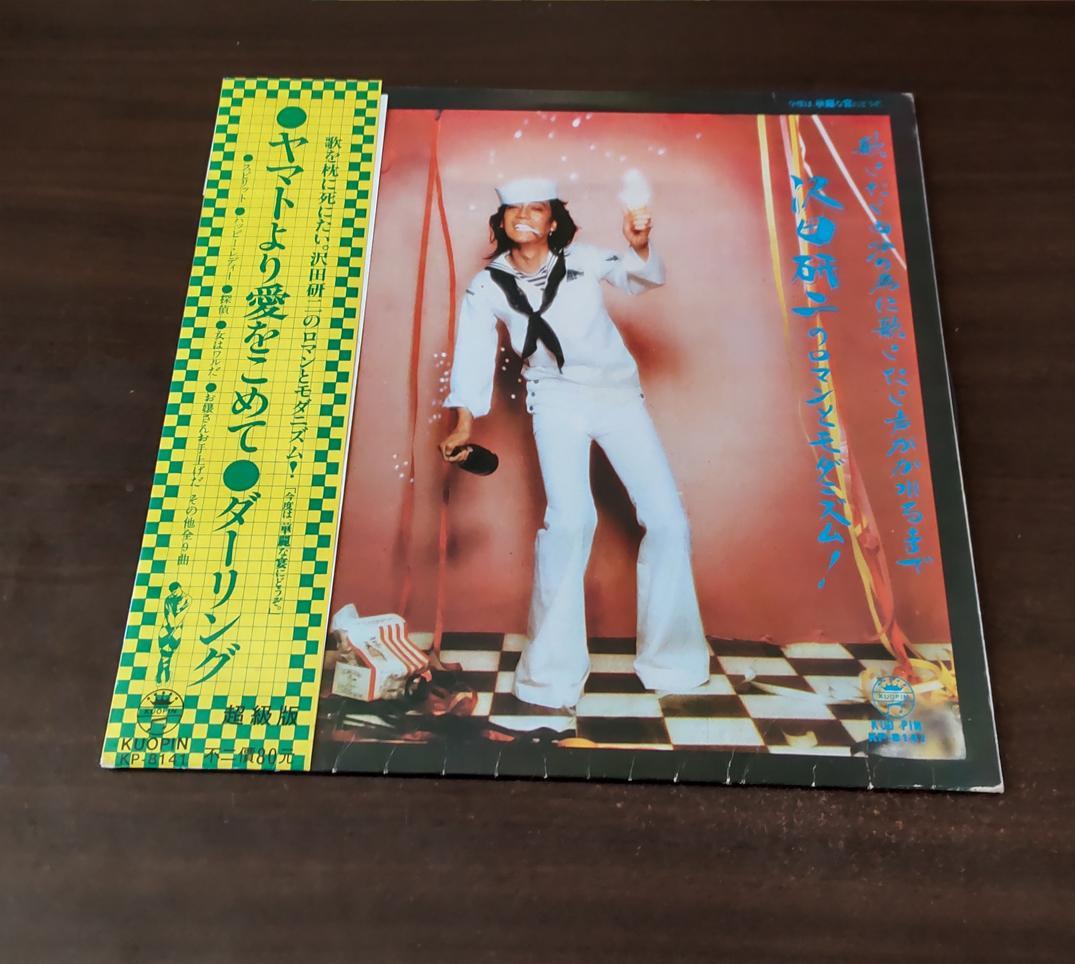 沢田研二 　今夜は華麗な宴にどうぞ    香港盤LP