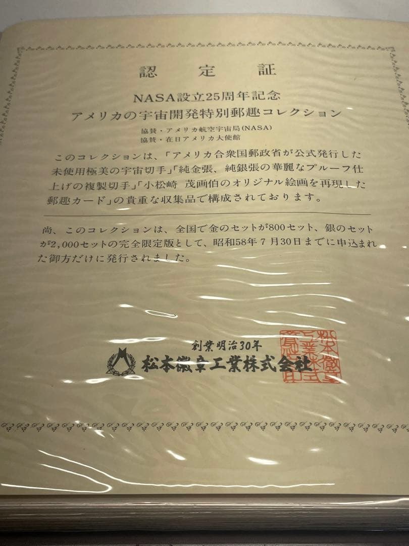 【希少】アメリカの宇宙開発特別郵趣コレクション