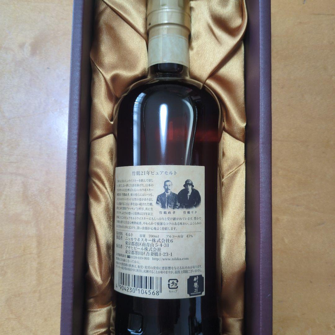 竹鶴 21年 ピュアモルトウイスキー 700ml