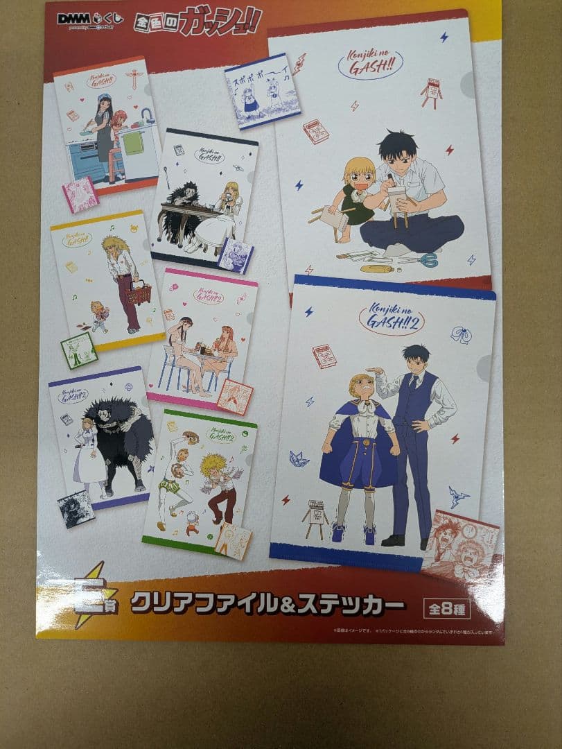 金色のガッシュ!! DMMくじ 1ロット 未開封 72本＋ラスト賞 フルセット