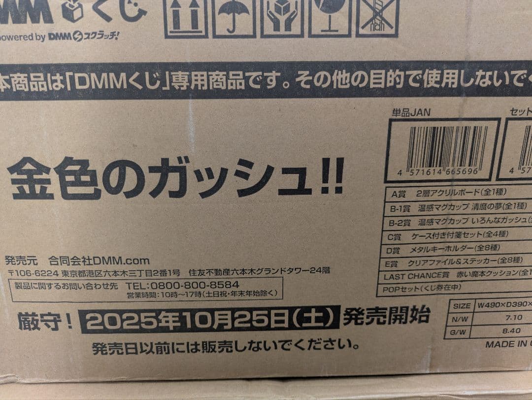 金色のガッシュ!! DMMくじ 1ロット 未開封 72本＋ラスト賞 フルセット