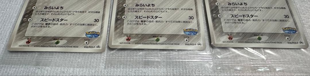 ポケパーク ジラーチ プロモ 新品未開封 3枚セット