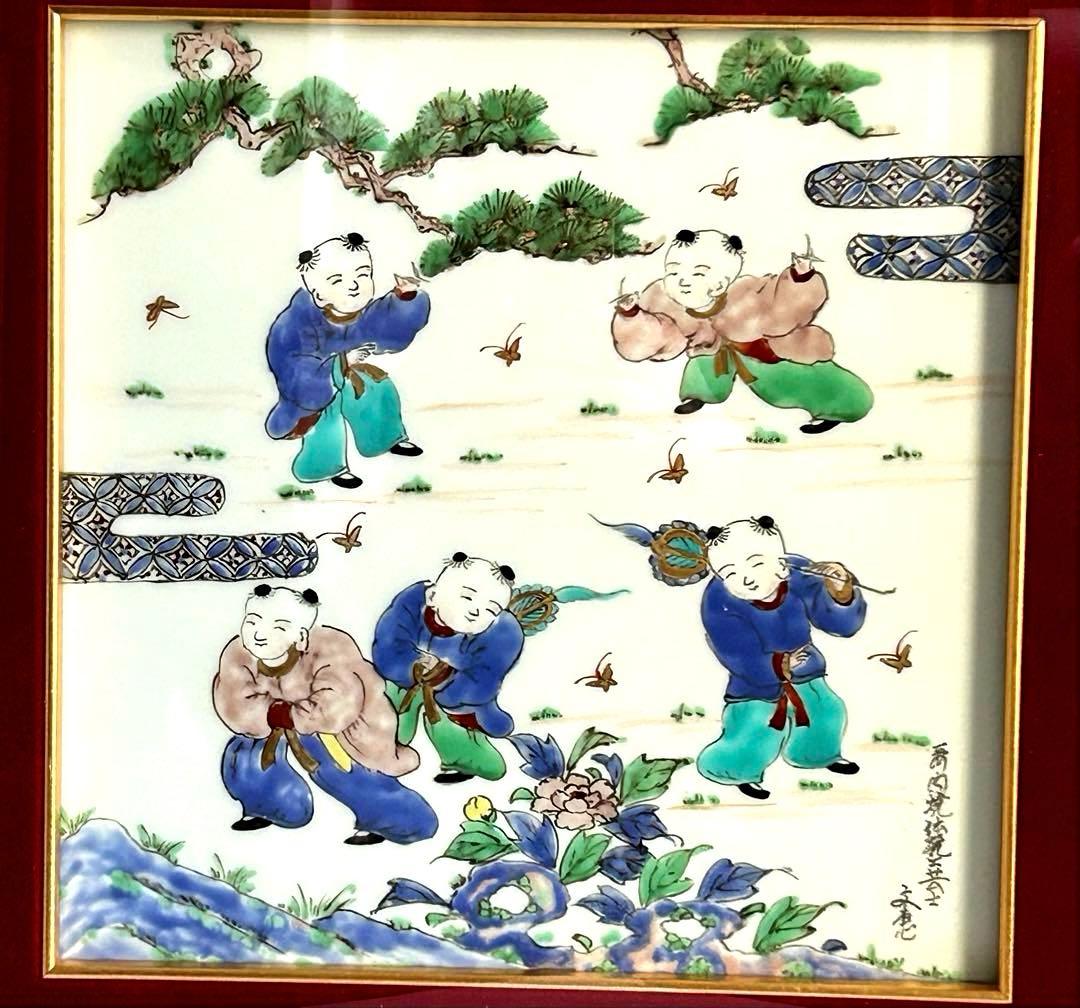 三川内焼 手描き　伝統工芸士　文恵作　唐子　陶板 陶額