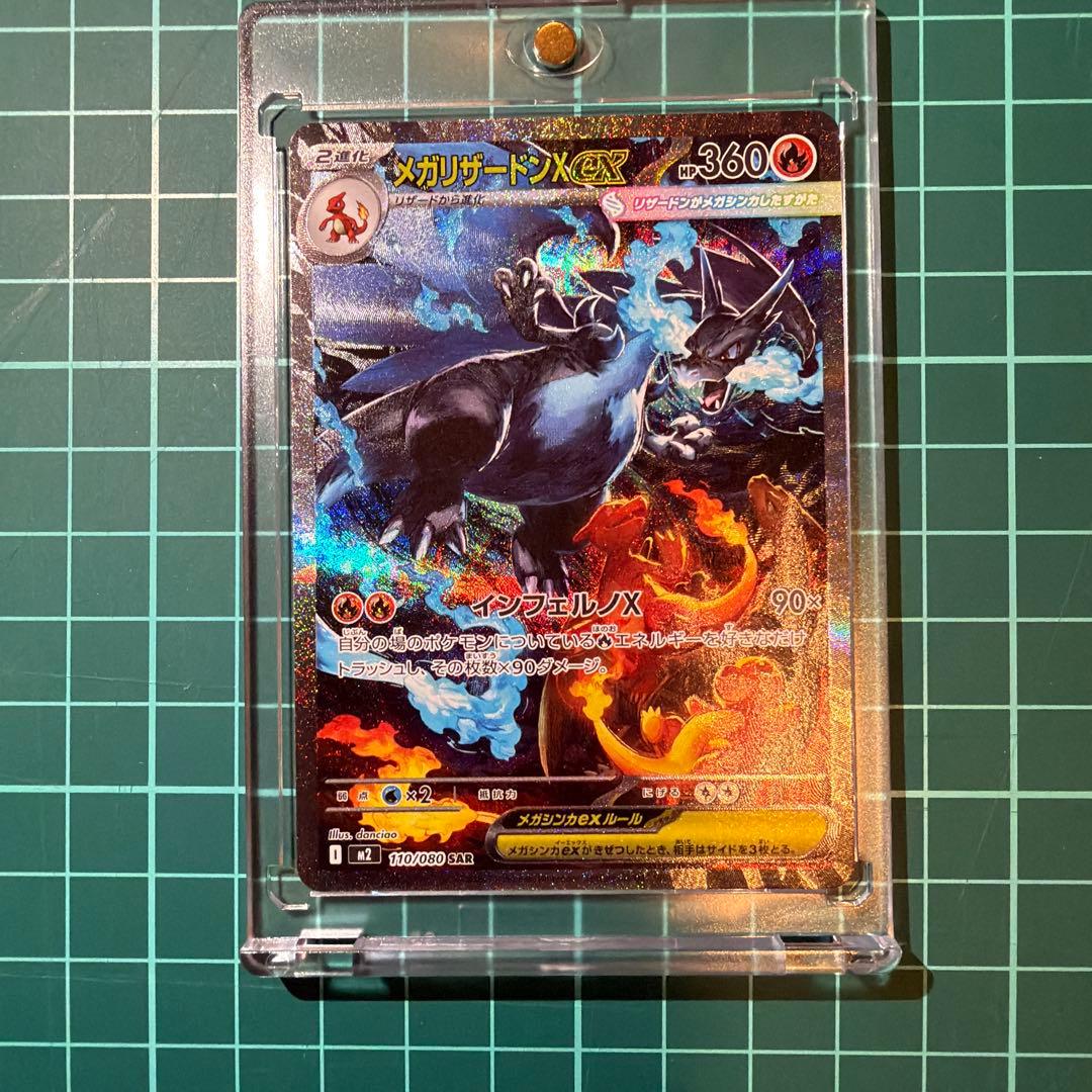 メガリザードンX ex 110/080 SAR インフェルノX