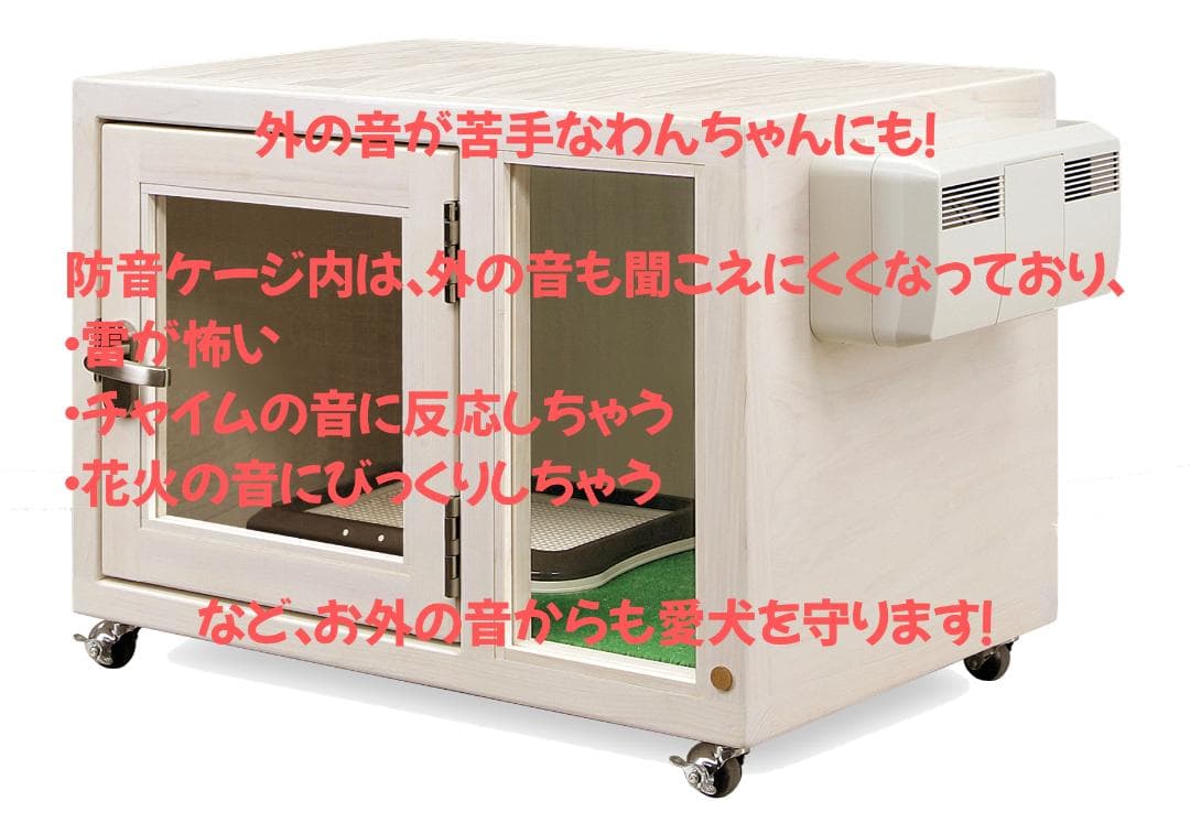 新品未使用｜防音ケージ｜小型犬向け｜キャスター付き｜ヒノキ材｜006