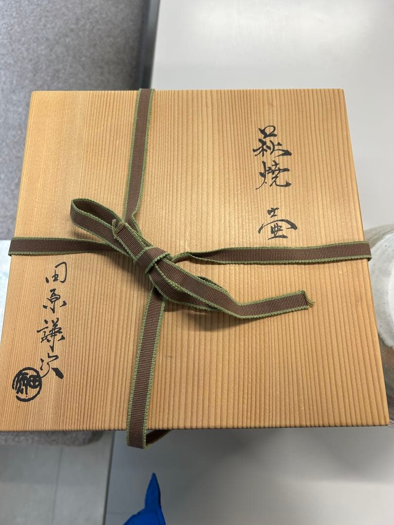 田原謙次 花器 萩焼 箱あり