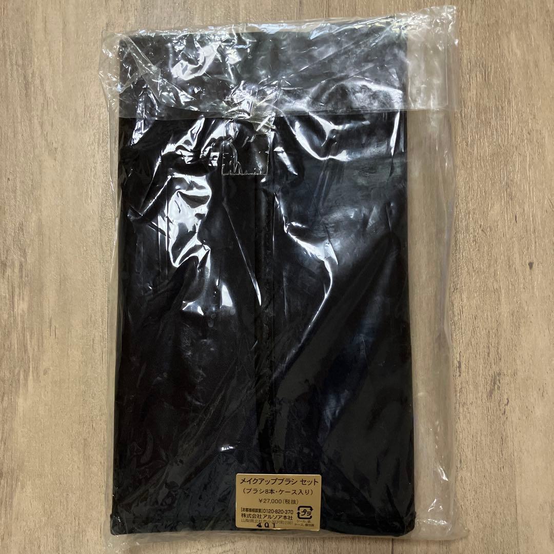 【未使用品】アルソア　メイクアップブラシ　セット