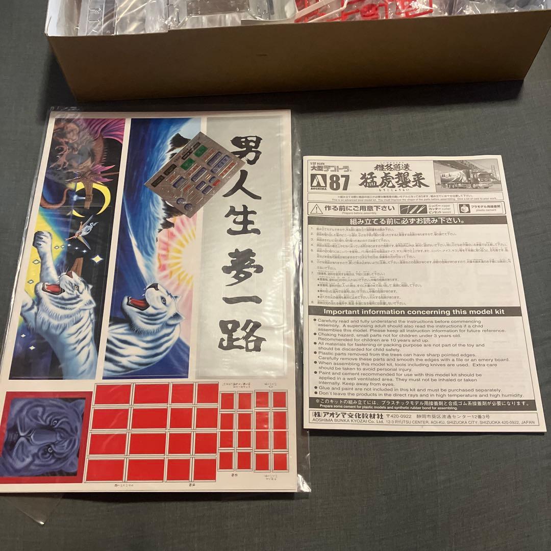 アオシマ　椎名急送　猛虎襲来　プラモデル