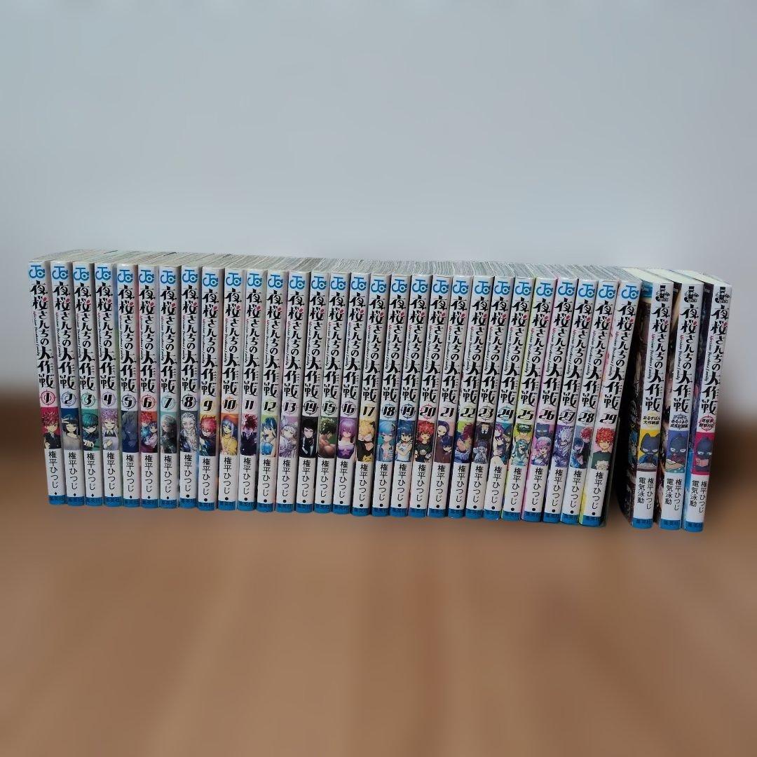 ❀夜桜さんちの大作戦❀コミック【全29巻】＋小説３巻セット