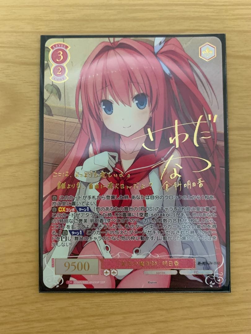 WS ヴァイスシュヴァルツロゼ 『青空の魔術師』 明日香 SSP