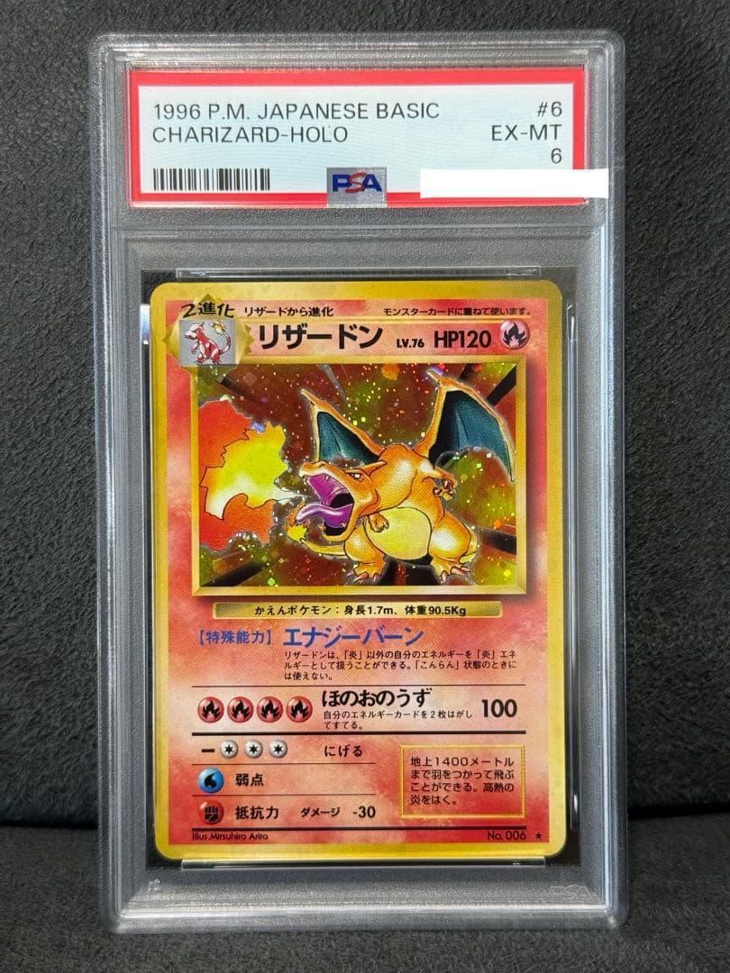 【PSA6】旧裏　かえんリザードン