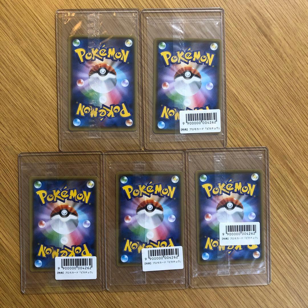ピカチュウ　プロモ　未開封　nagaba 5枚セット