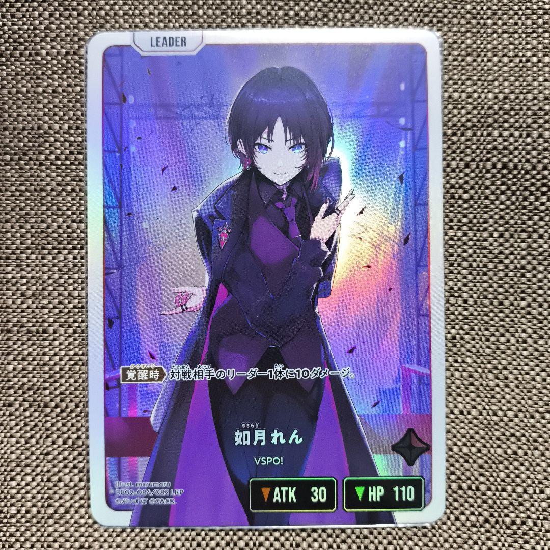 クロススターズ 如月れん LRP