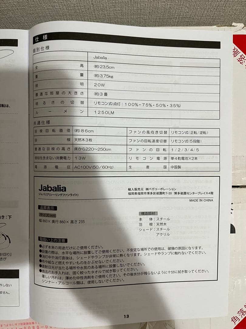 Jabalia シーリングファン LEDライト付き