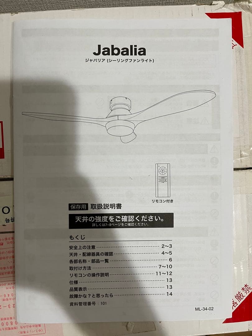 Jabalia シーリングファン LEDライト付き