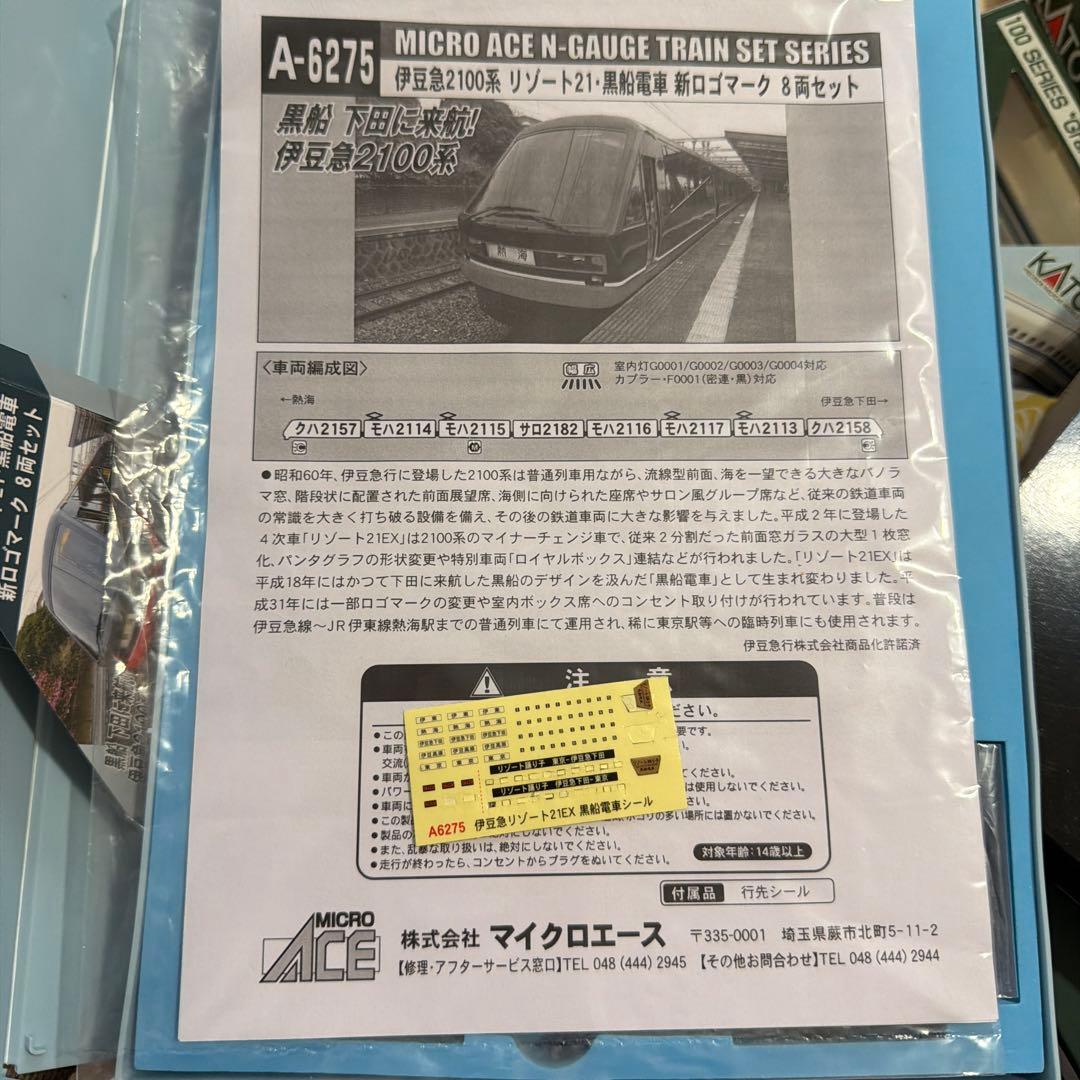 マイクロエース　伊豆急　2100系　黒船電車