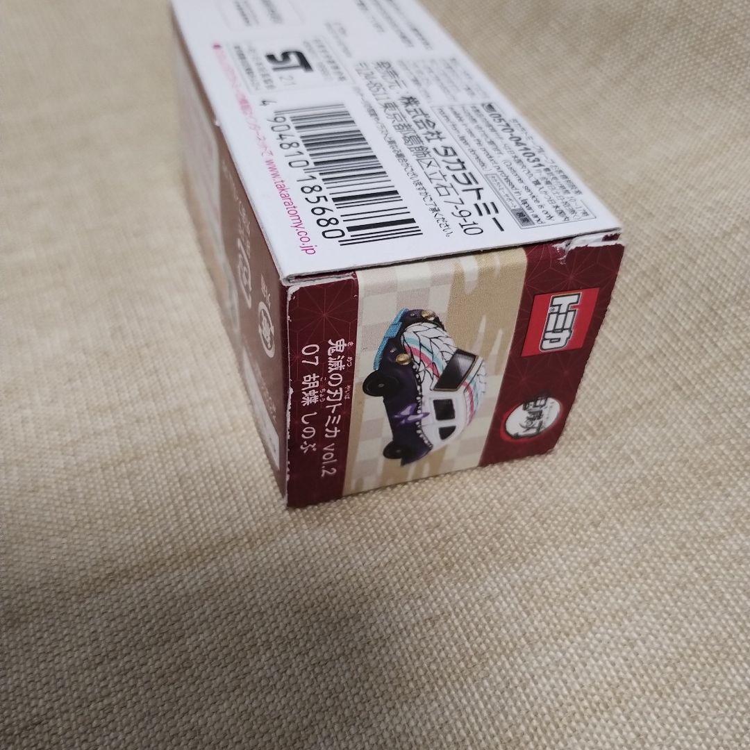 鬼滅の刃　トミカ19点　コンプ品