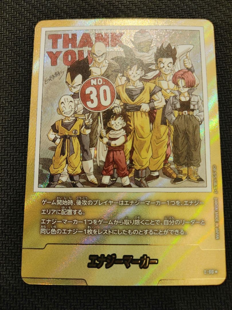 マンガブースター エナジーマーカー 30巻 E-60 金パラレル