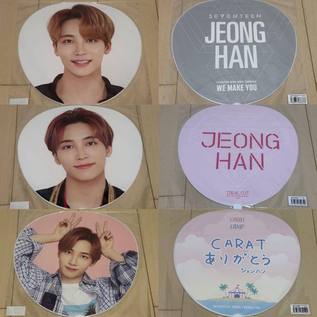 SEVENTEEN ジョンハン うちわ 14枚 まとめ売り