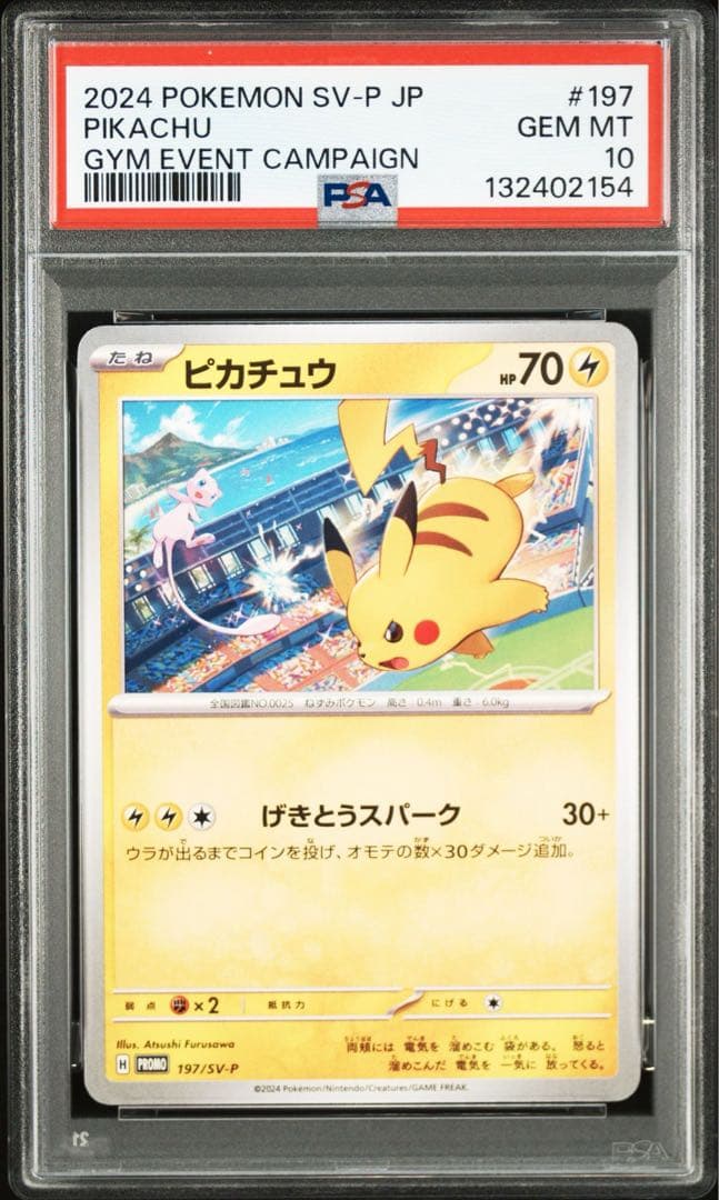 【PSA10】ポケモンカード　ピカチュウ　げきとうスパーク　ジムプロモ　6連番②