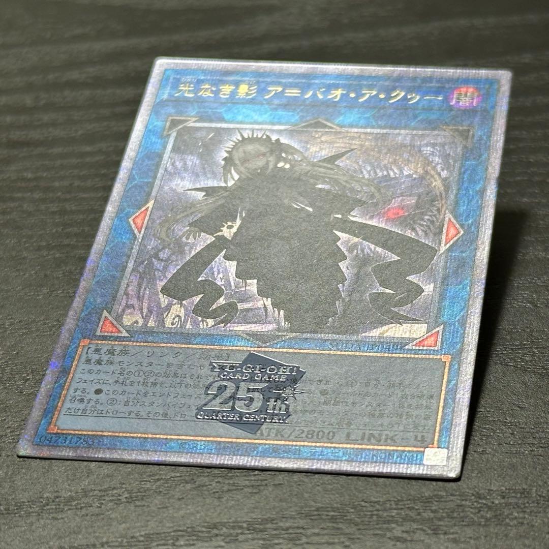 遊戯王 ア＝バオ・ア・クゥー 25th