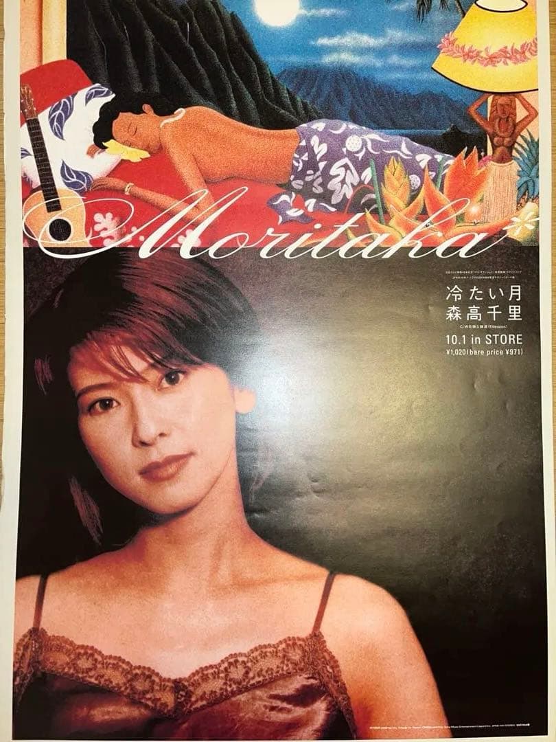 森高千里 夢の超豪華・レアポスター11枚セット(B2サイズ) ⭐︎特典フライヤー付