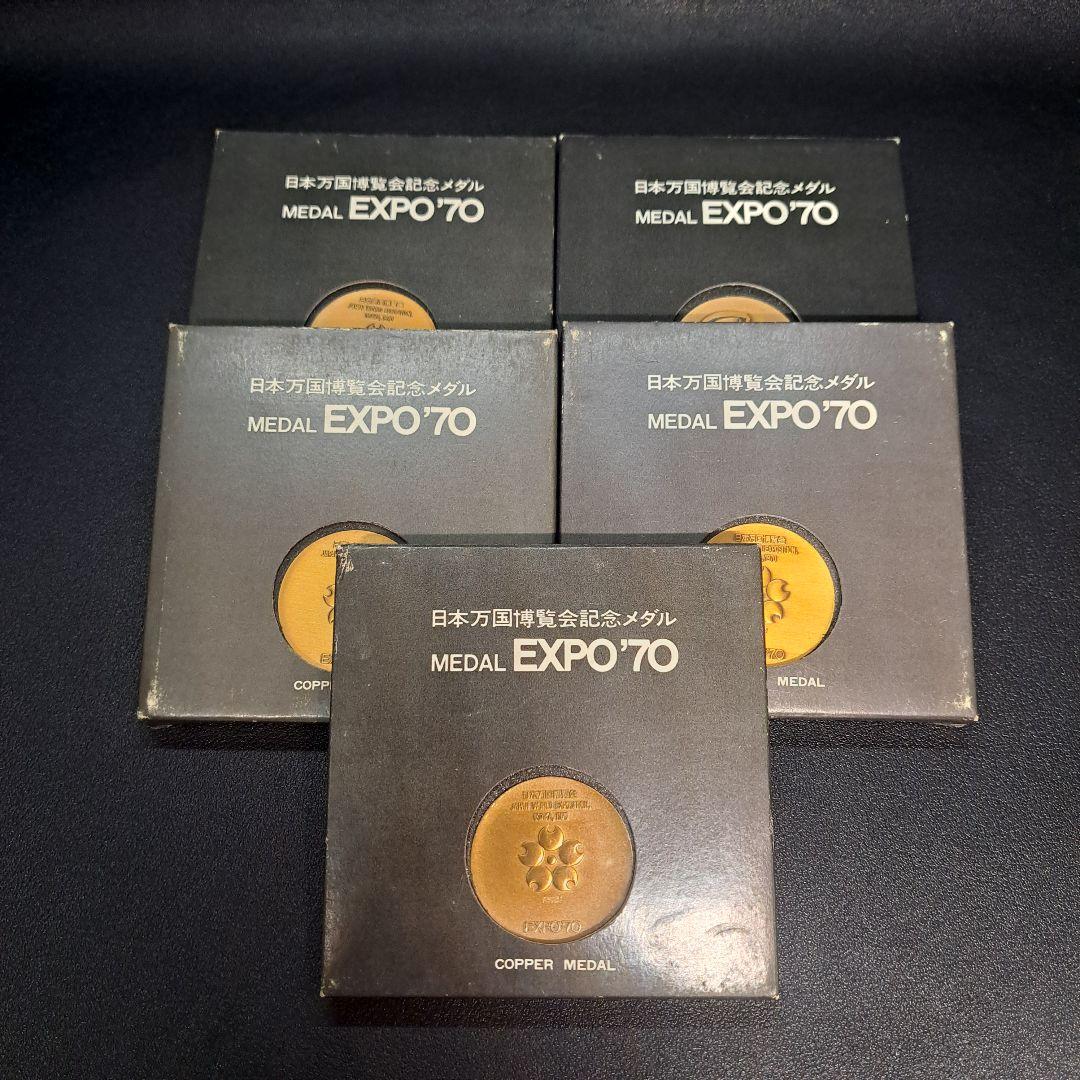 記念メダルセット　銅　EXPO'70　ユニバーシアード　ミュンヘンオリンピック