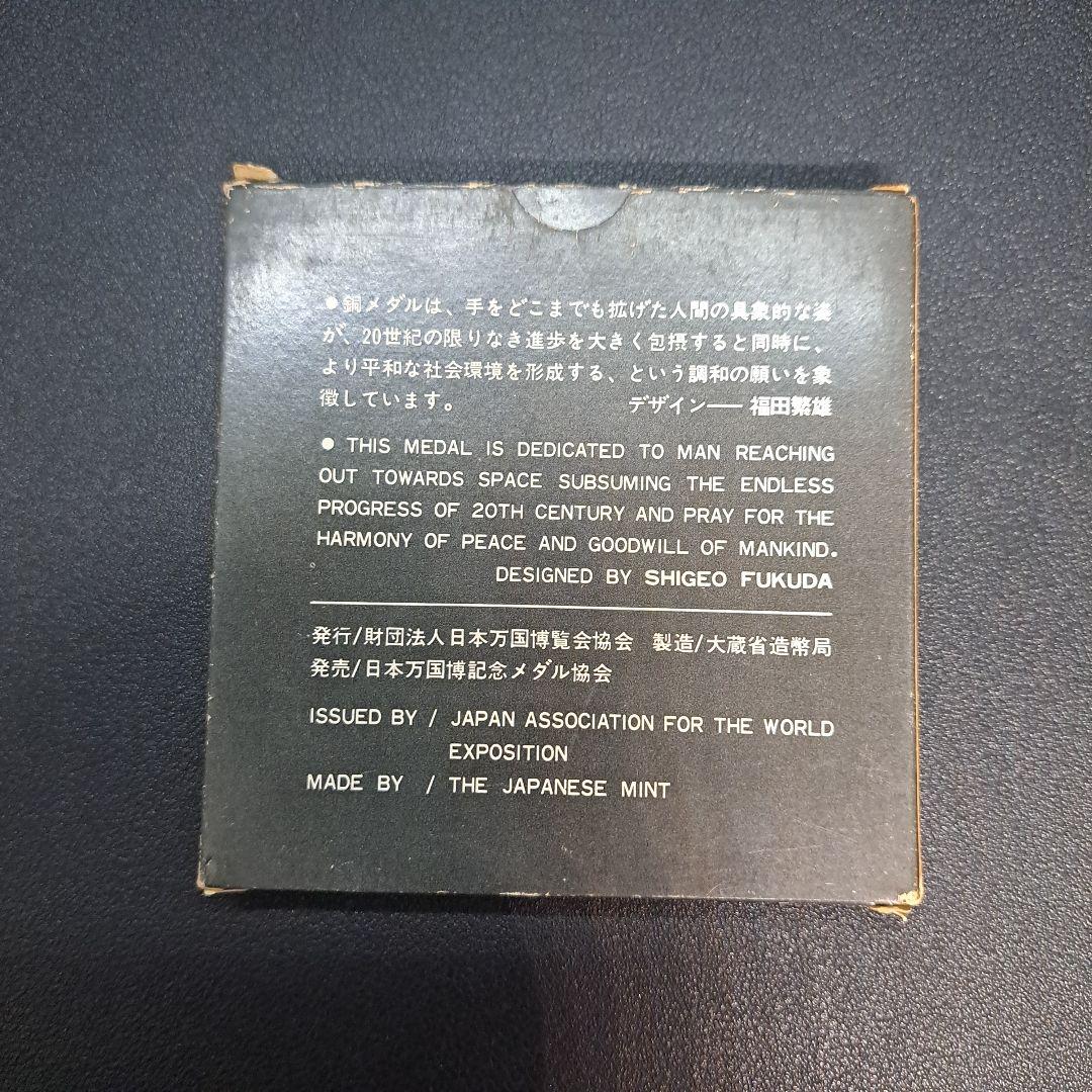 記念メダルセット　銅　EXPO'70　ユニバーシアード　ミュンヘンオリンピック