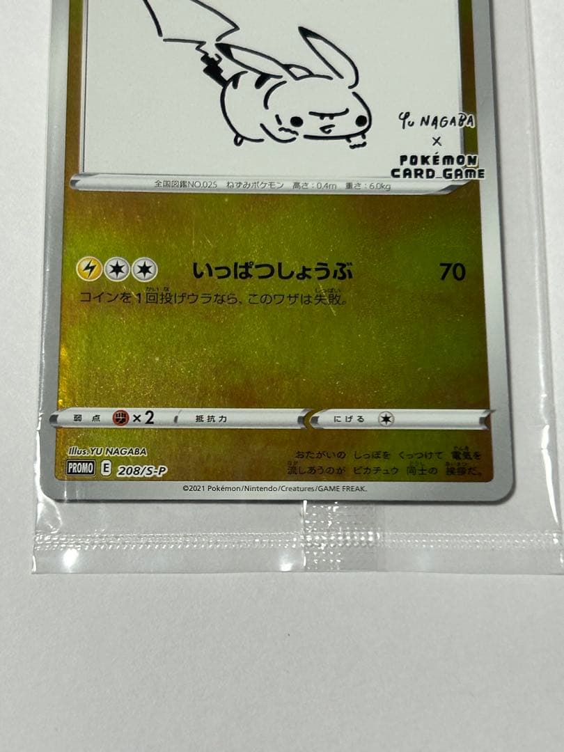 ポケモンカード 25周年ピカチュウ プロモカード　NAGABA マクドナルド
