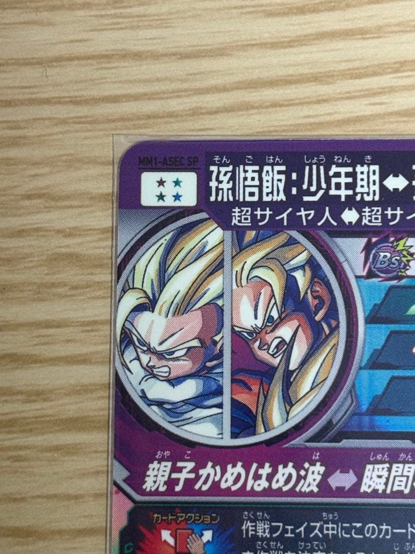 ドラゴンボールヒーローズ 孫悟飯（少年期）ホロカード