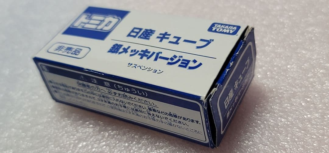 【送料無料】非売品 未使用！ 日産 キューブ メッキ ミニカー 「 トミカ 」