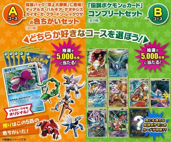 パルキア＆ディアルガ legend アンリミ 懸賞 5000枚限定