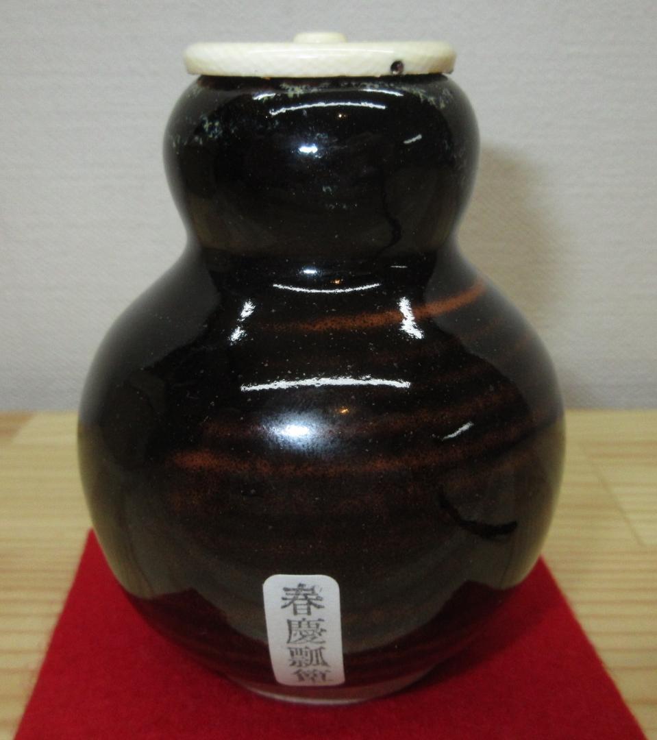 送料込【逢絢亭・新品】茶道具 茶入 京焼 中興名物 春慶瓢箪 仕覆 陶若窯 共箱