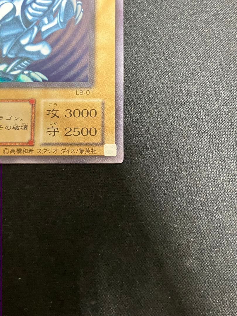 【良品】青眼の白龍 2期ウルトラ LB-05