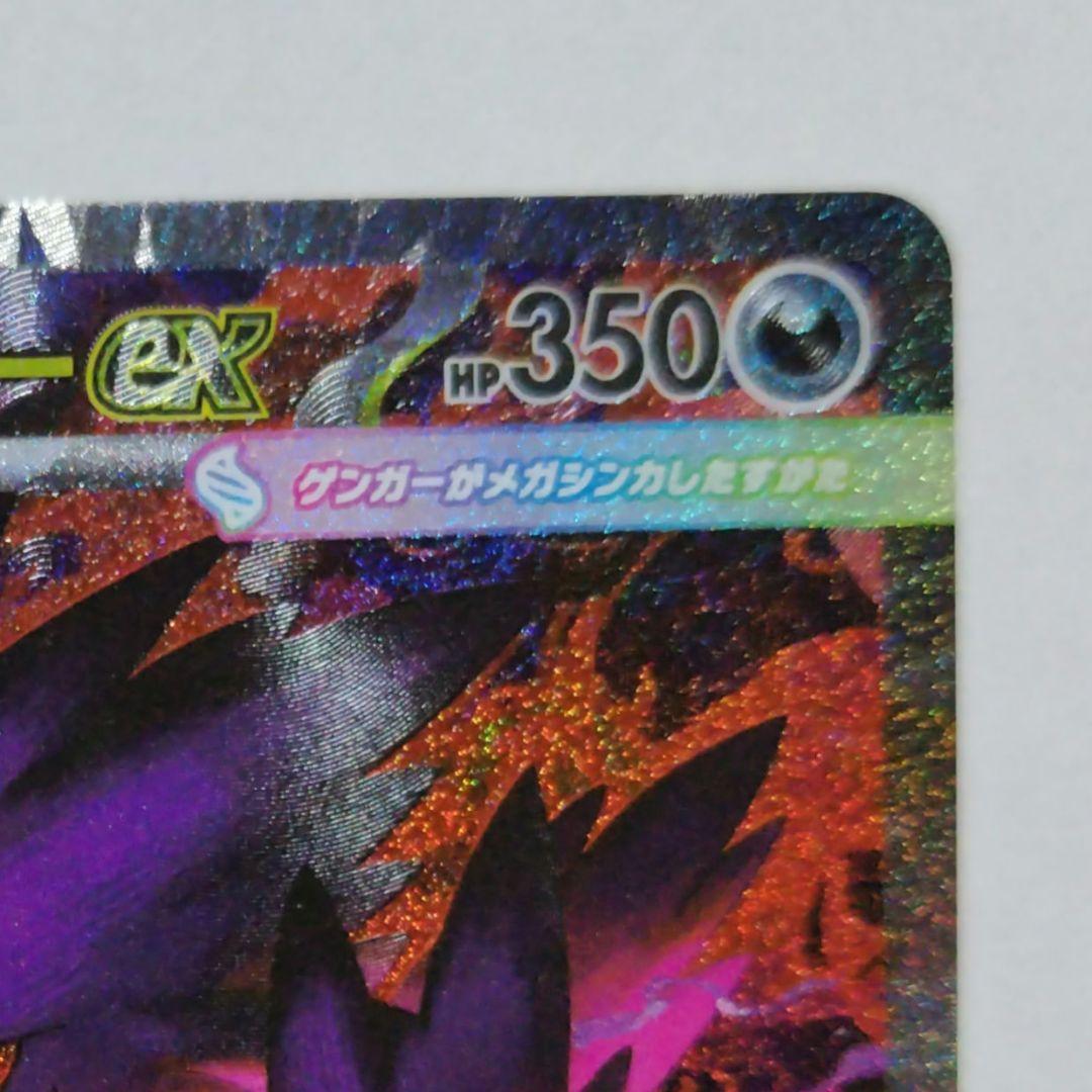 メガゲンガーex SAR 240/193ポケモンカード MEGAドリームex